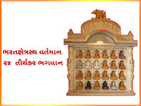 24 Tirthankar's Panchkalyanaks