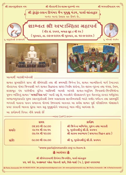 Ashadh Ashtanhika Parva (Ashadh Sud 8 - Ashadh Sud 15)