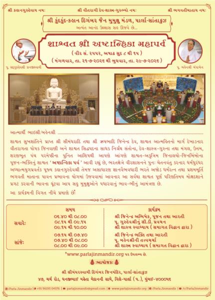 Ashadh Ashtanhika Parva (Ashadh Sud 8 - Ashadh Sud 15)