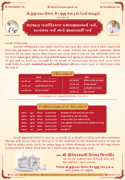 Das Lakshan Dharm, Ratnatray & Kshamavanee Parva (Bhadarvo Sud 5 to Bhadarvo Vad 1).