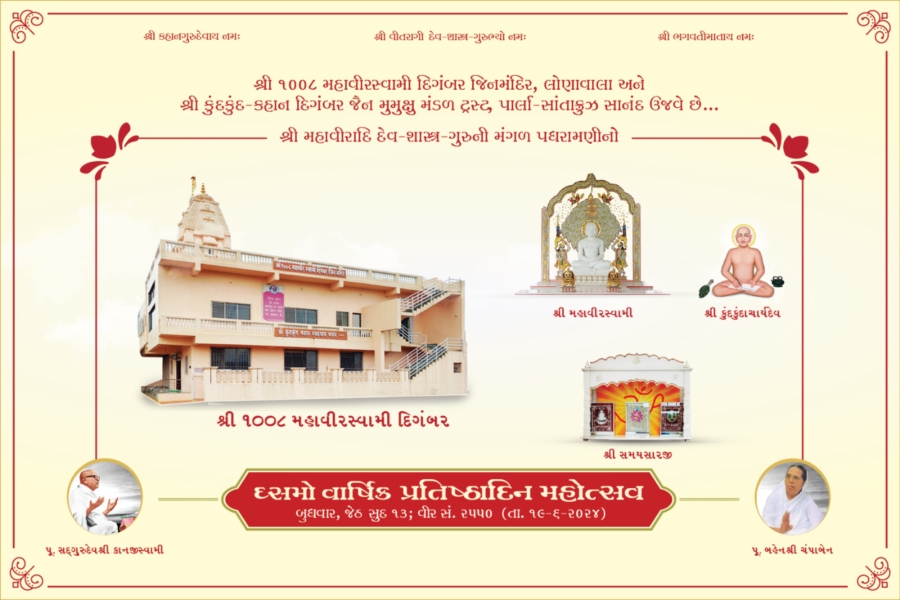 LJM Celebrates 10th Annual Day Celebration (Jeth Sud 13)