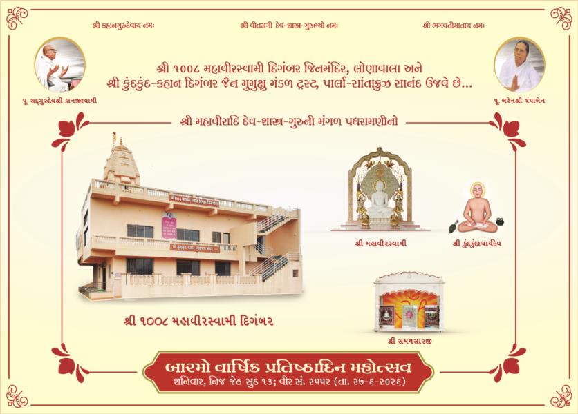 LJM Celebrates 12th Annual Day Celebration (Nij Jeth Sud 13)
