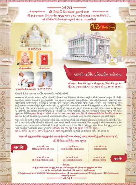 PJM Celebrates 12th Pratishtha Day Celebration (Nij Jeth Sud 1 - Nij Jeth Sud 5)