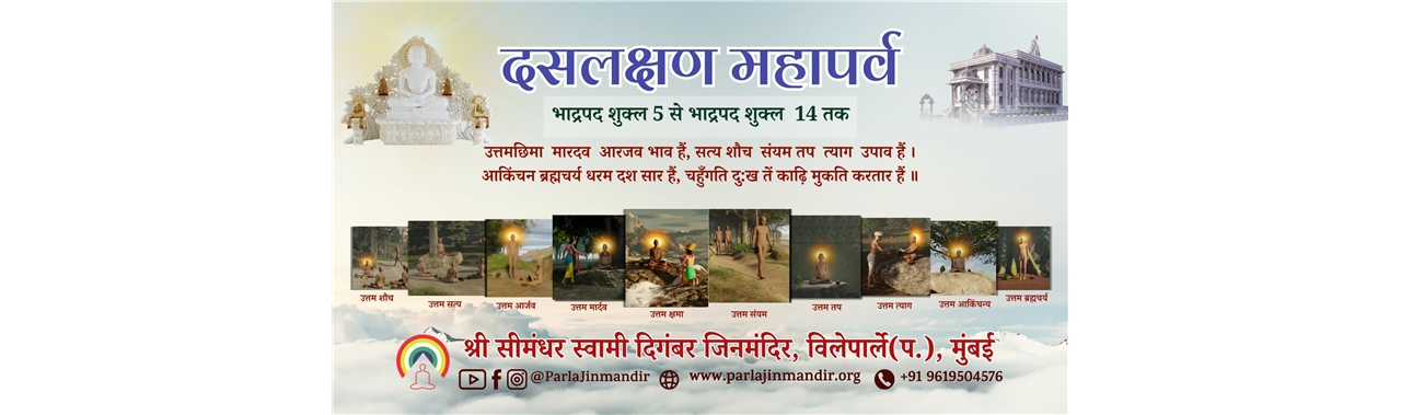 Daslakshan_2025