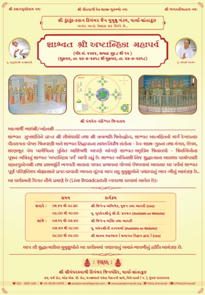 Ashadh Ashtanhika Parva (Ashadh Sud 8 - Ashadh Sud 15)