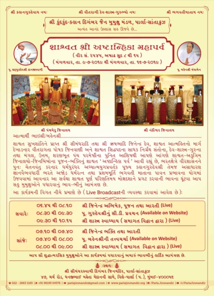 Ashadh Ashtanhika Parva (Ashadh Sud 8 - Ashadh Sud 15)