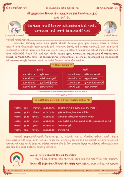 Das Lakshan Dharm, Ratnatray & Kshamavanee Parva (Bhadarvo Sud 5 to Bhadarvo Vad 1).