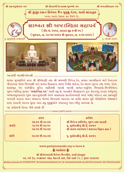 Kartak Ashtanhika Parva (Kartak Sud 7 - Kartak Sud 15)