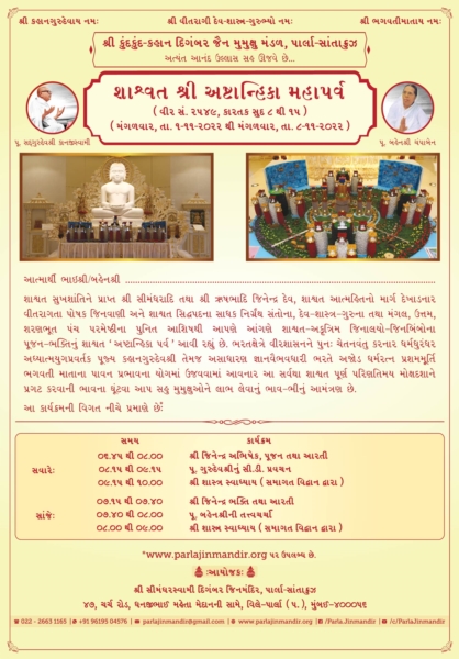 Kartak Ashtanhika Parva (Kartak Sud 8 - Kartak Sud 15)