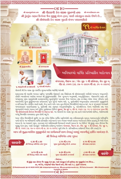 PJM Celebrates 11th Pratishtha Day Celebration (Vaishakh Vad 30 / Jeth Sud 1 - Jeth Sud 5)