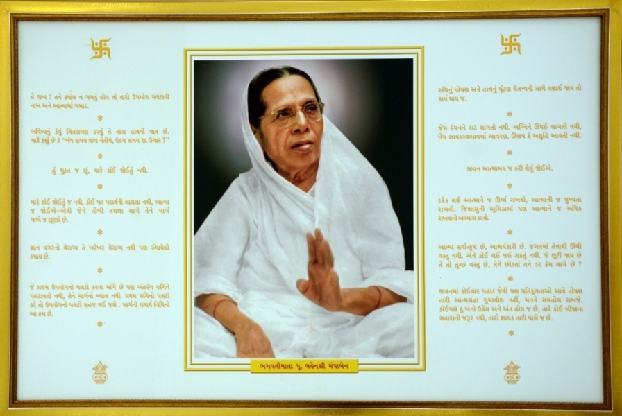 Pu. Bahenshree Champaben's 104th Janm Jayanti (Shravan Vad 2).